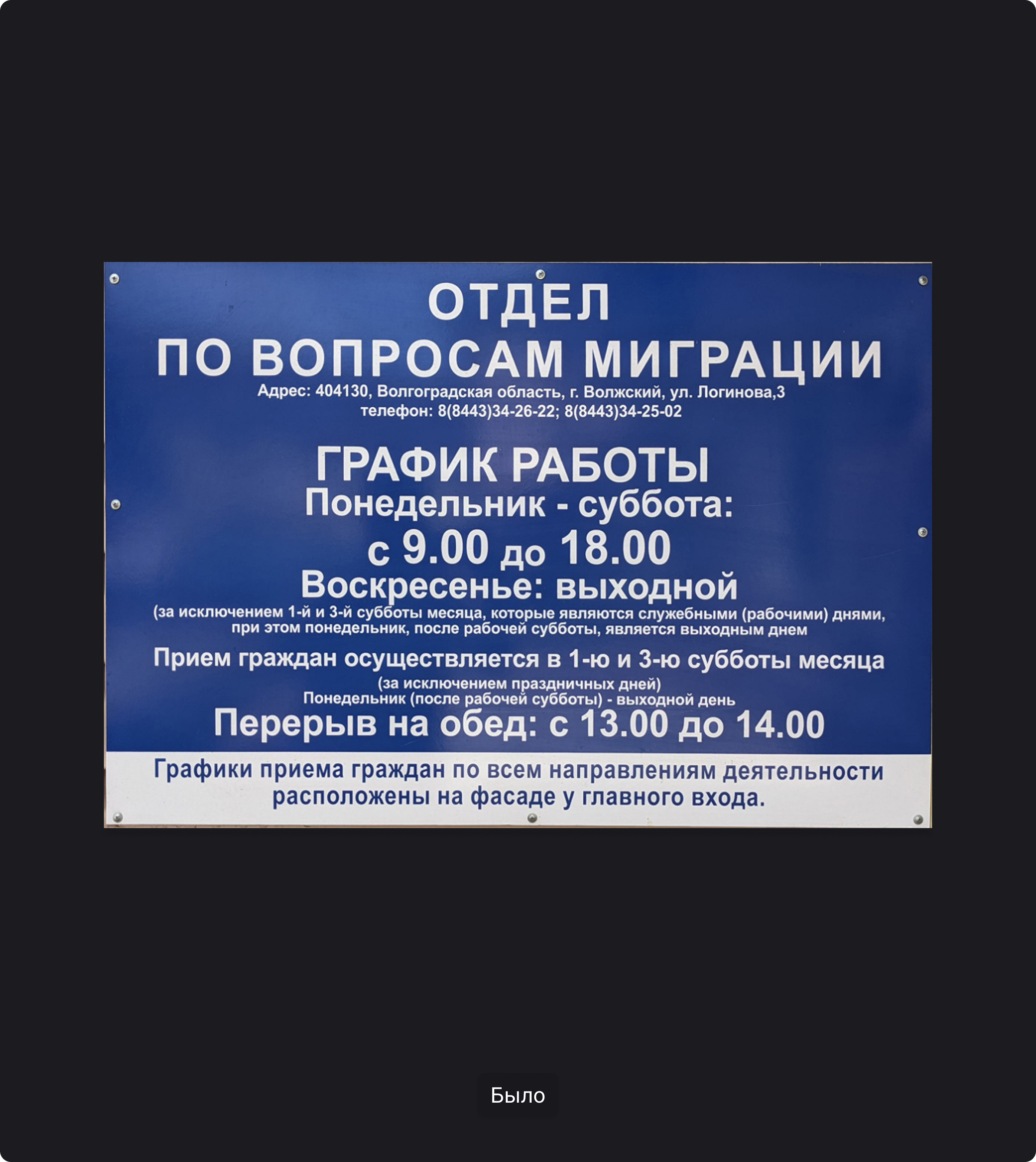 Режимник отдела миграции - фото 1