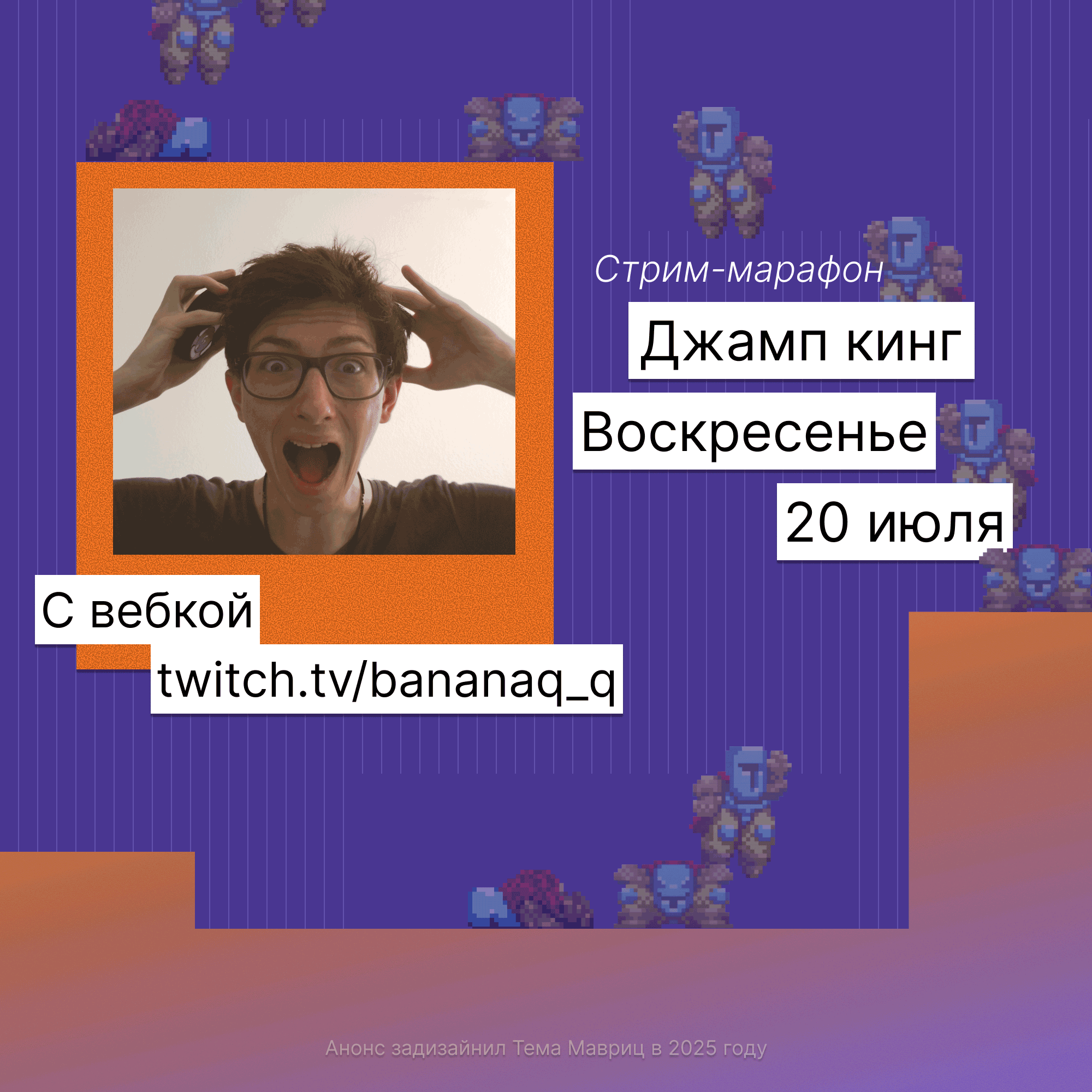 Баннер для анонса стрима стрима