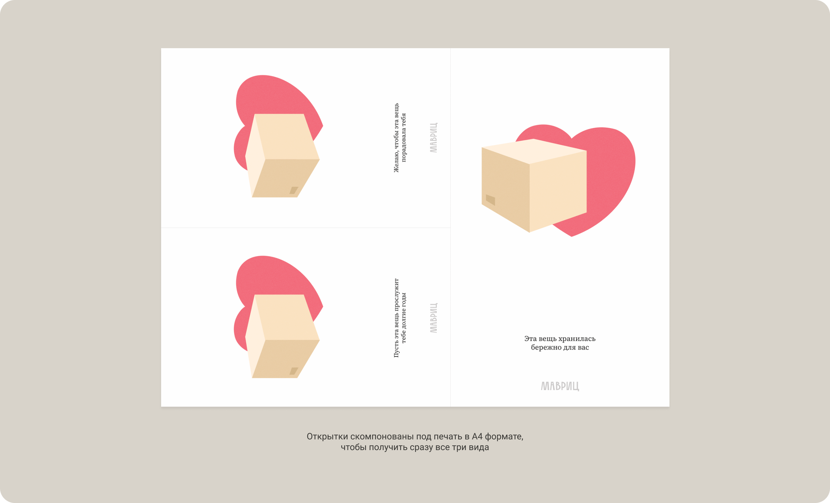 Открытки - подготовленный макет