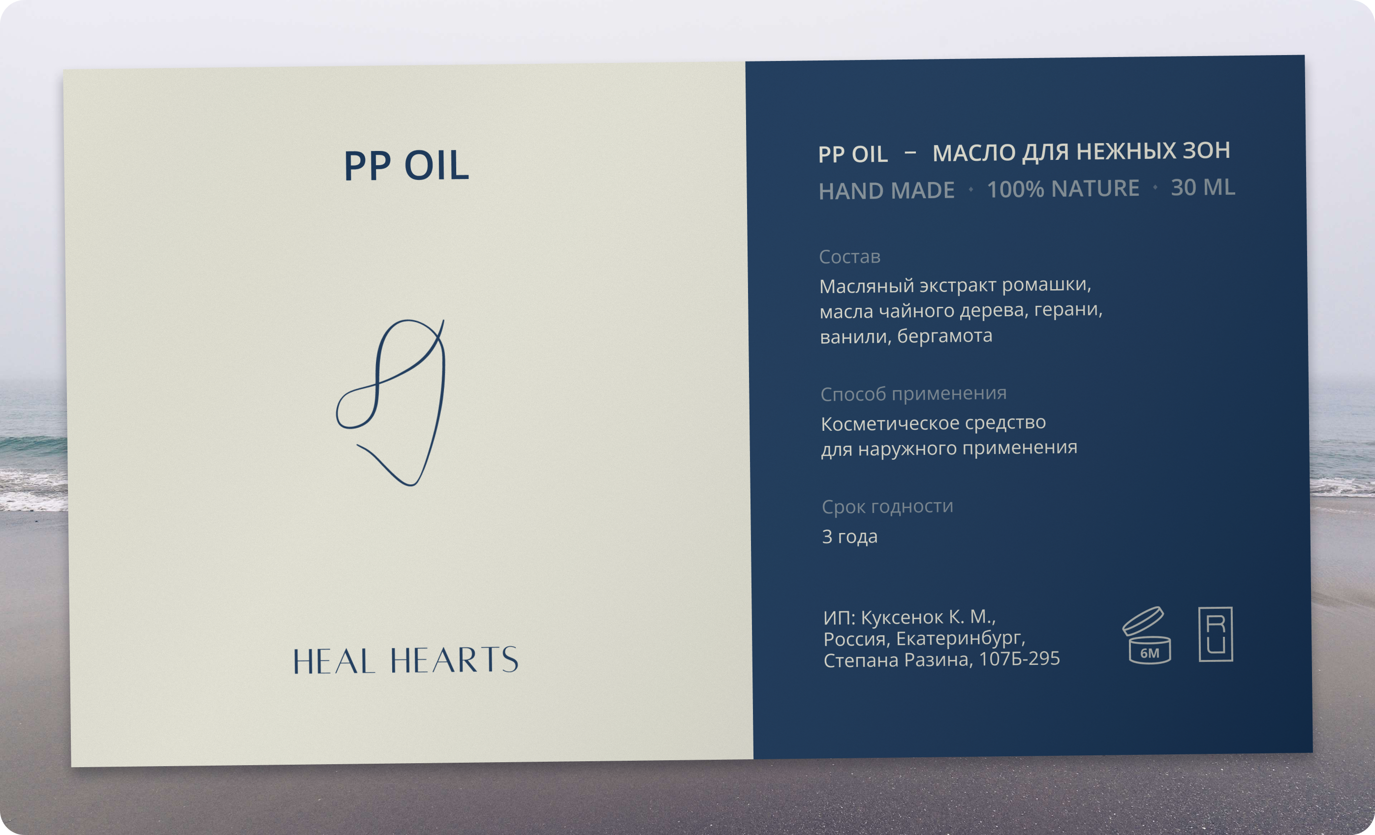 Этикетка HealHearts - фото 2