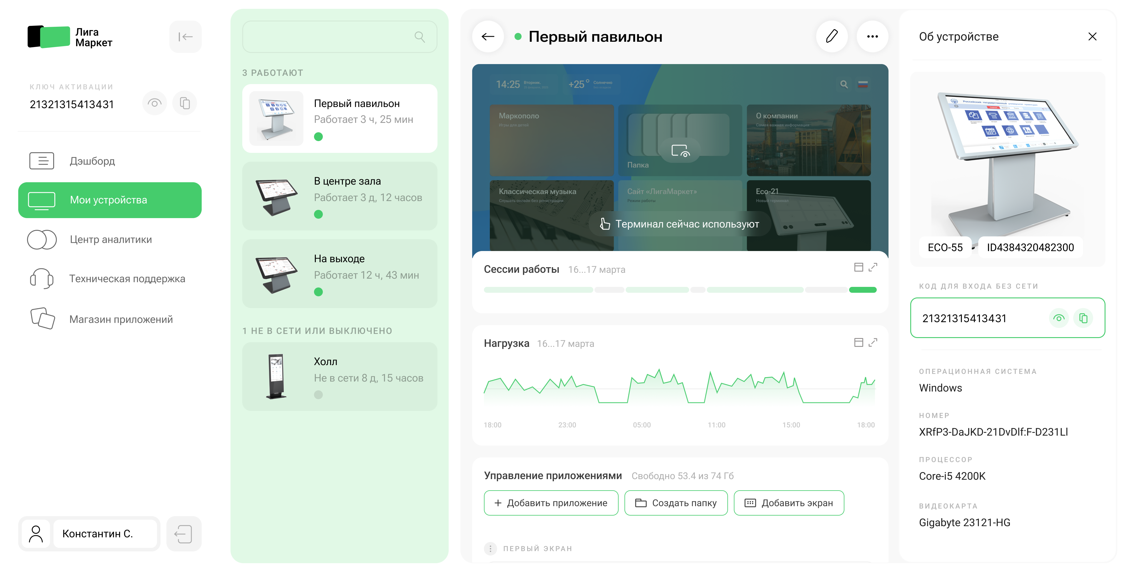 ЛигаМаркет веб-сервис — скриншот 1