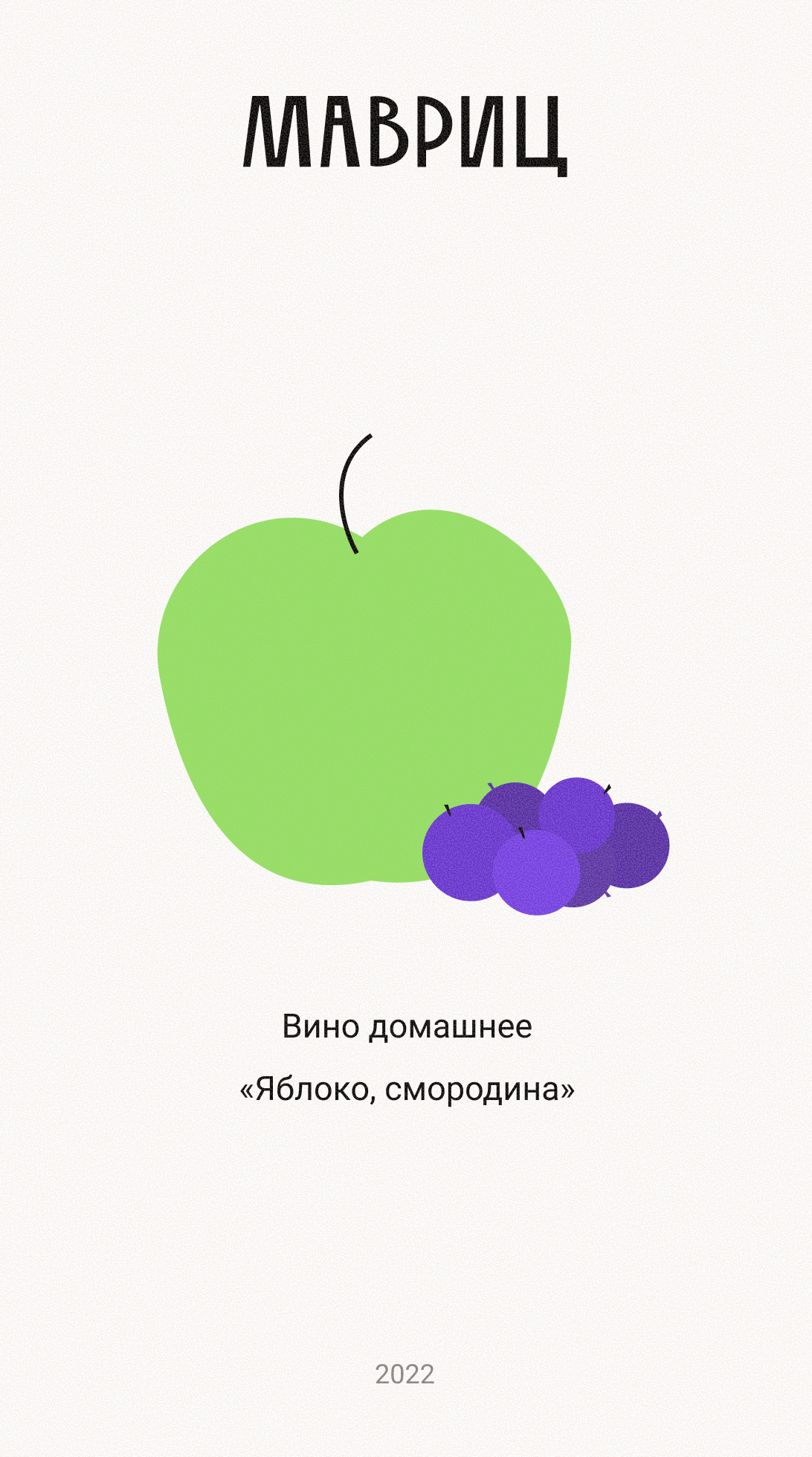 Этикетка для домашнего вина - фото 2