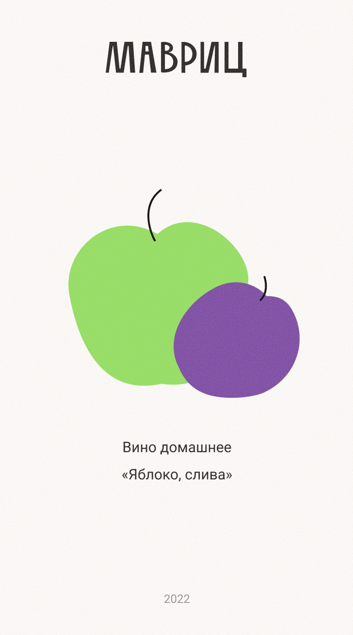 Этикетка для домашнего вина - фото 4