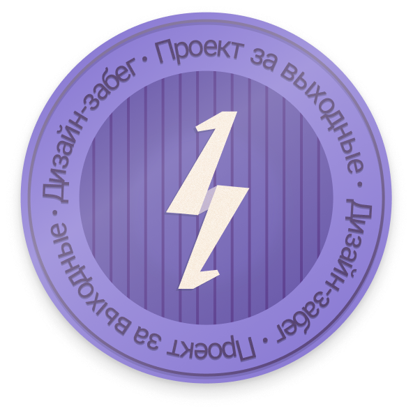 Дизайн-забег