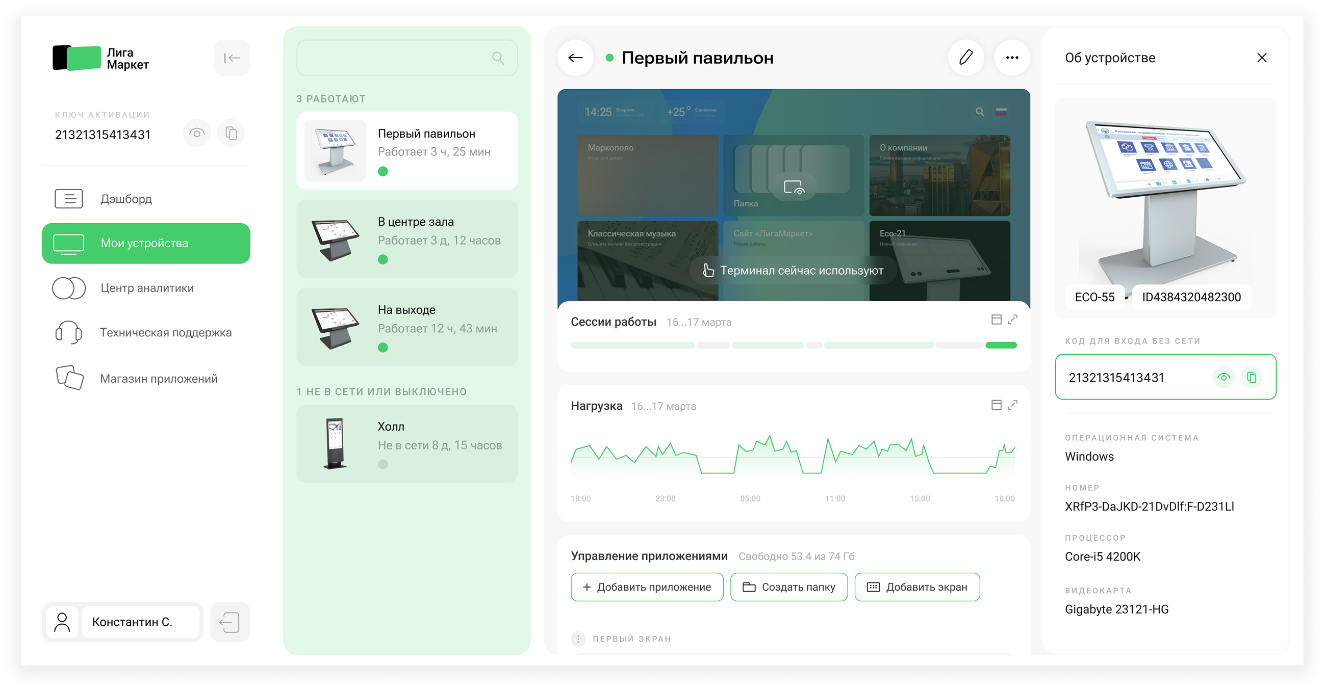 Панель управления