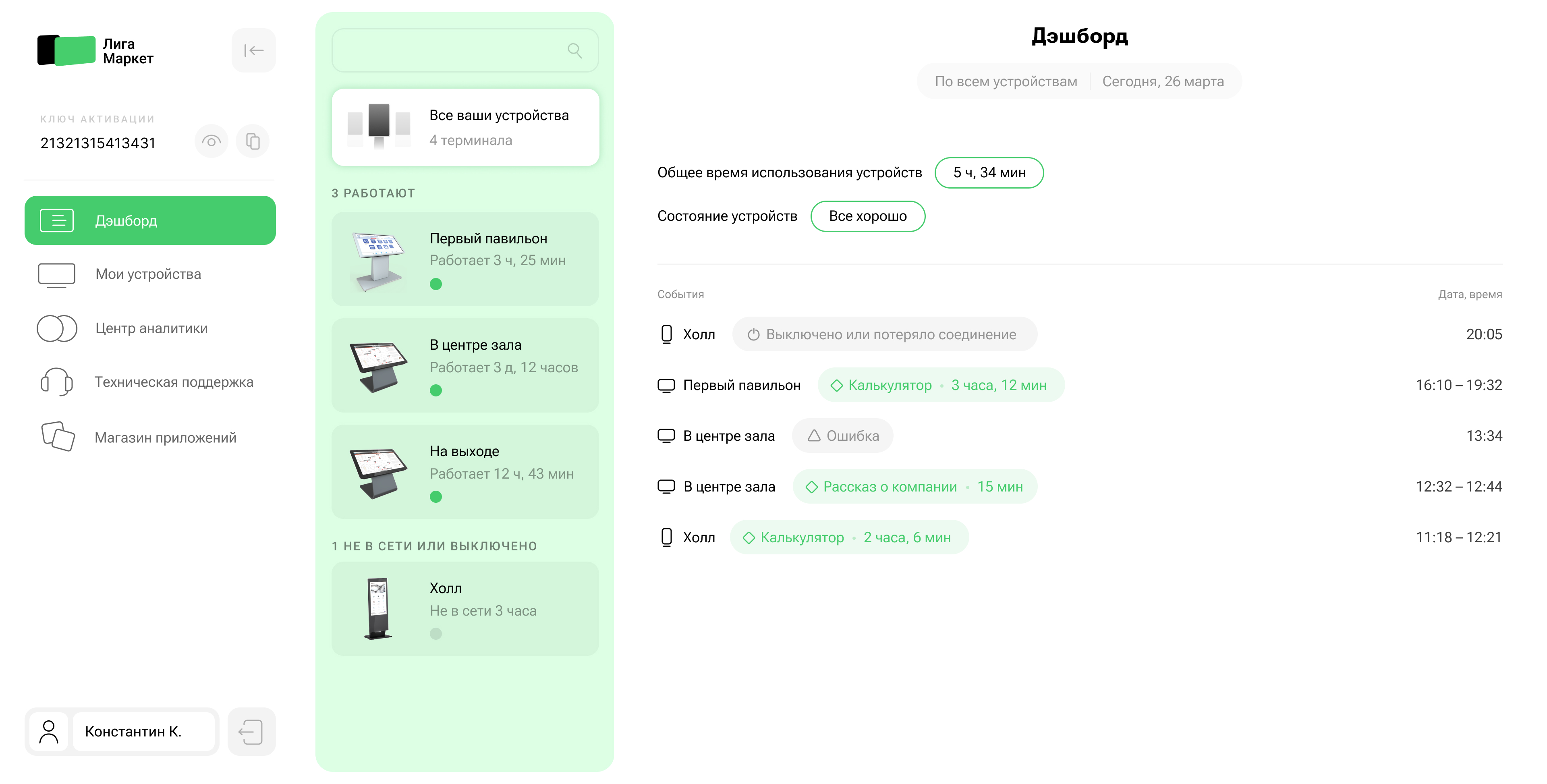 ЛигаМаркет веб-сервис — скриншот 2
