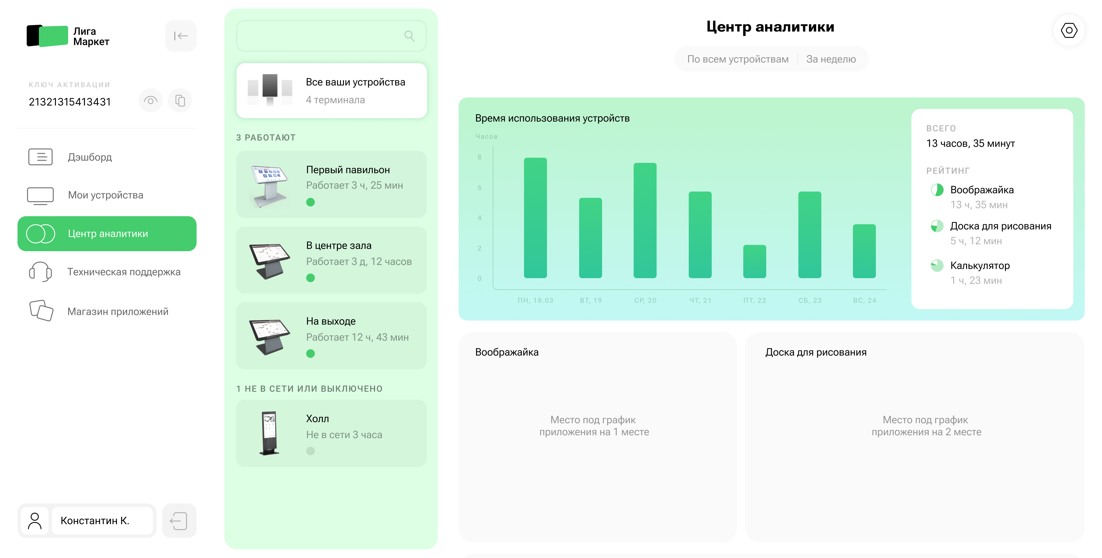 ЛигаМаркет веб-сервис — скриншот 4