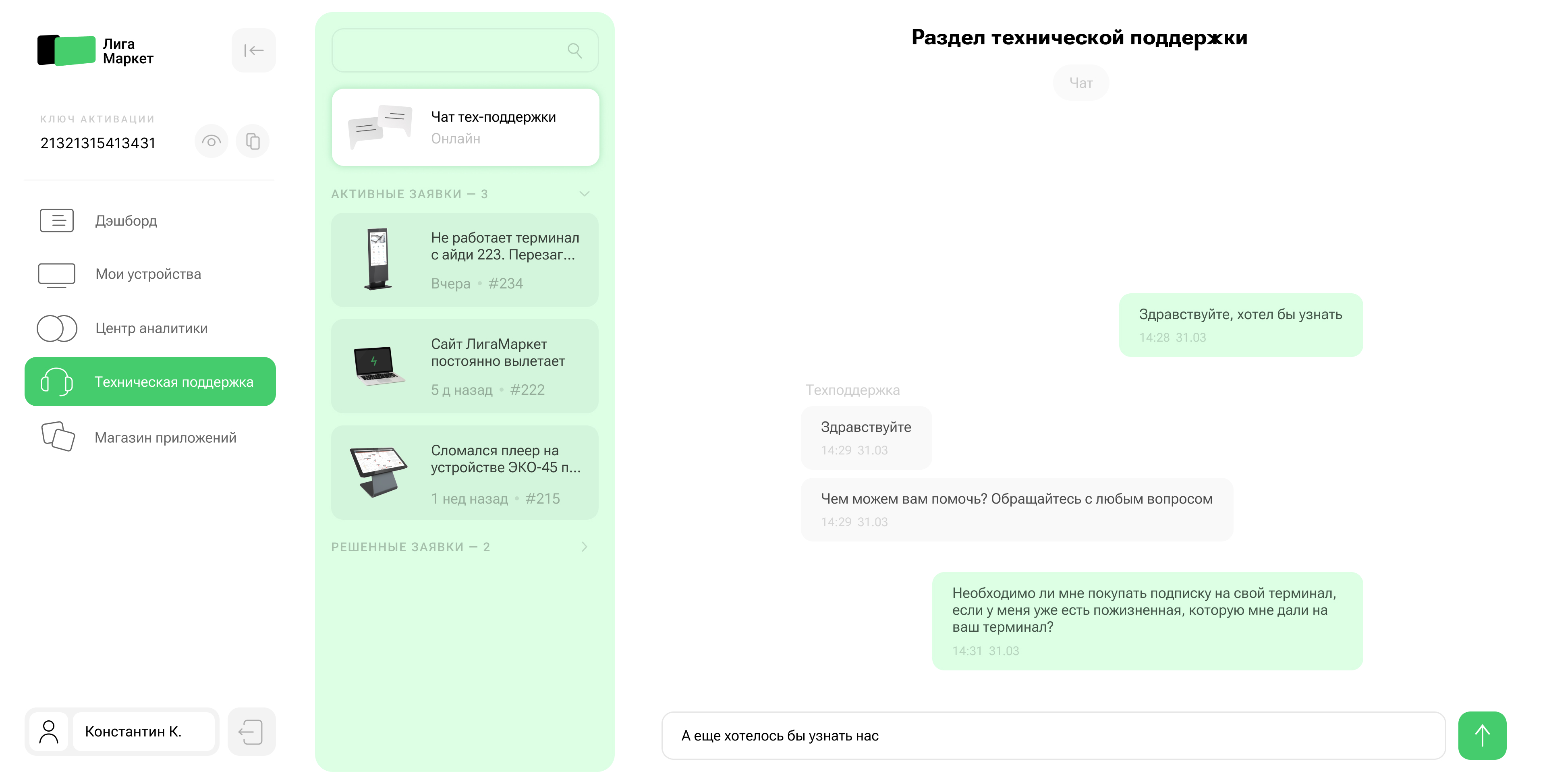 ЛигаМаркет веб-сервис — скриншот 5