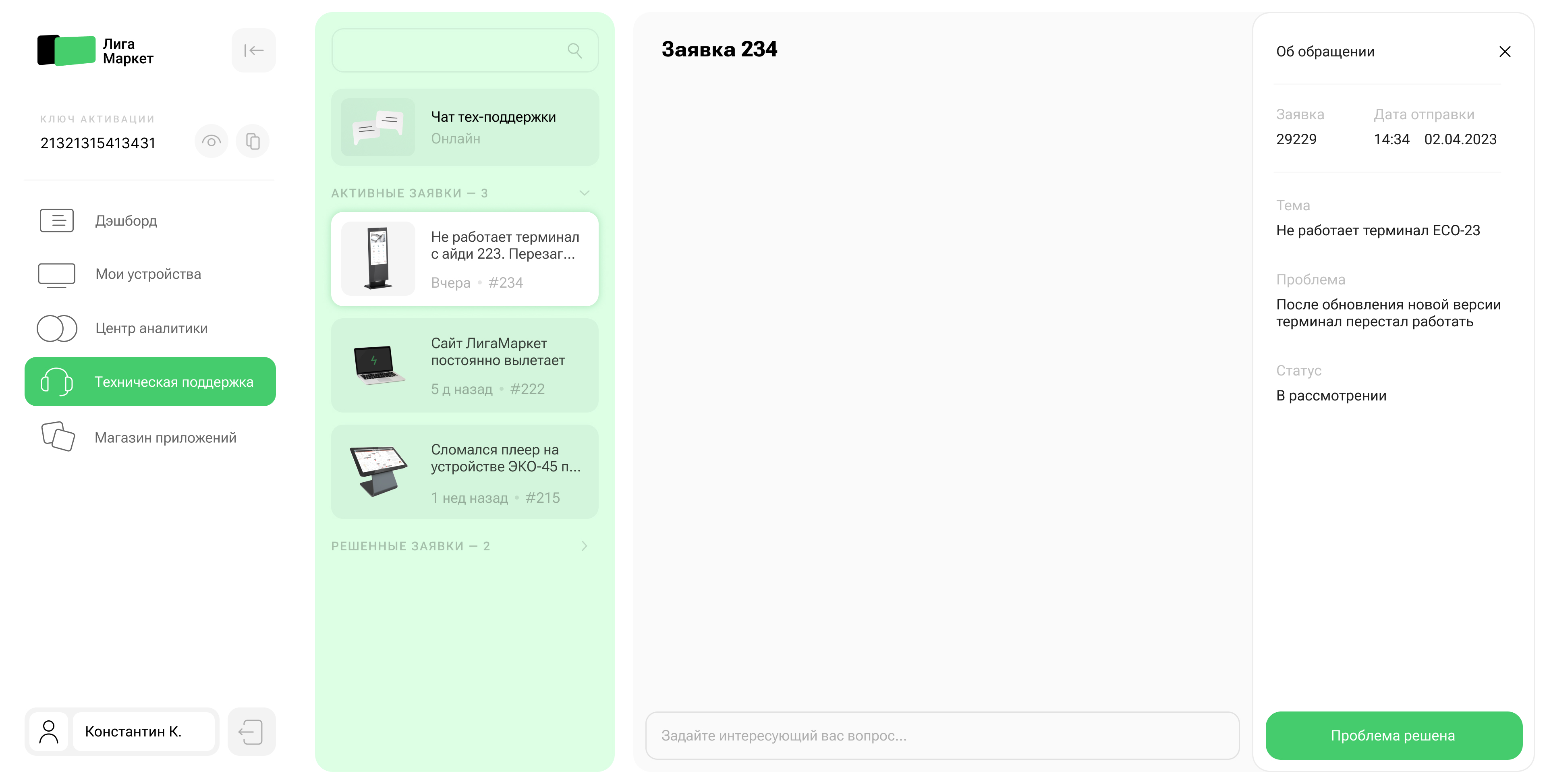 ЛигаМаркет веб-сервис — скриншот 6