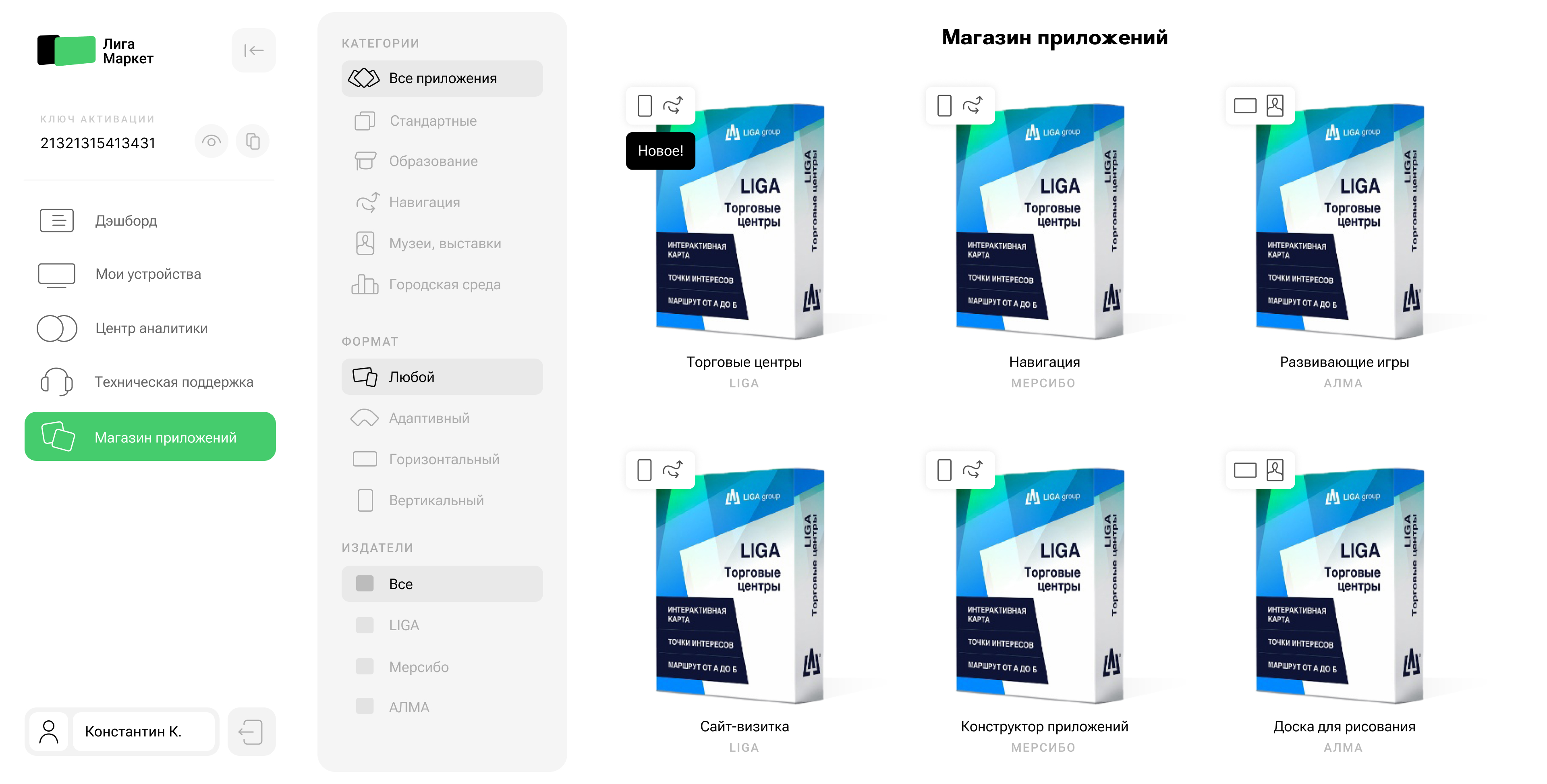 ЛигаМаркет веб-сервис — скриншот 7