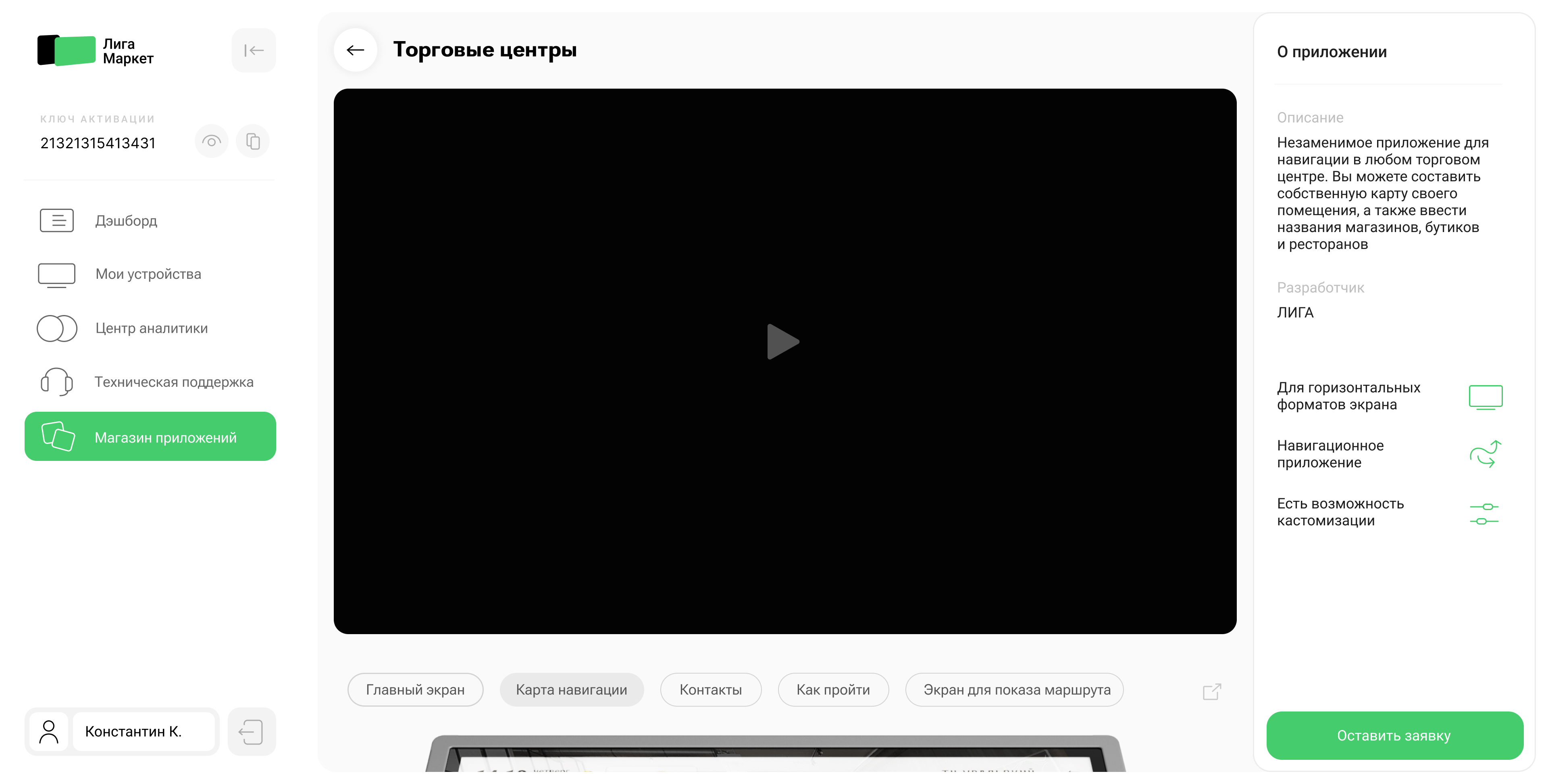 ЛигаМаркет веб-сервис — скриншот 8